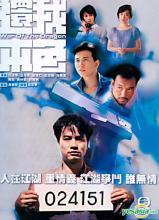 Ân oán nghĩa tình - Anh hùng bản sắc - War Of The Dragon - 1989