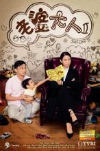 Bà nhà tôi 2 - Just Love II - 2009 - Bản đẹp - FFVN