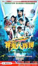 Bát trận đồ - Eight Chart - 2007