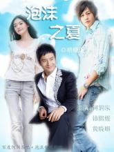 Bong bóng mùa hè - Summer’s Bubble