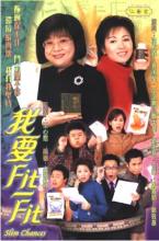 Cơ hội mong manh - Slim Chances - 2002 - Bản đẹp - FFVN