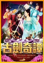 Cổ kiếm kỳ đàm - Sword Of Legends - Bản HD