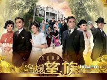 Danh viện vọng tộc (Ân oán hào môn) - Bản HD - FFVN