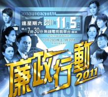 Đội hành động liêm chính 2011 - FFVN