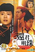 Hoàn Quân Minh Châu - 2007 - Bản đẹp