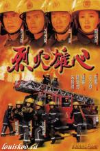 Liệt hỏa hùng tâm 1 (Cuộc chiến với lửa) - Burning Flame I - Bản đẹp - FFVN