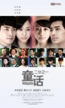 Một nửa đồng thoại - Fairytale