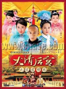 Đại Thanh hậu cung (Chuyện hậu cung) - 2005 - Bản đẹp