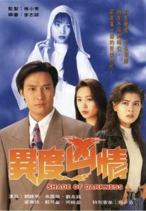 Dị giới hung tình - Shades Of Darkness - 1994 - Bản đẹp