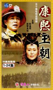 Khang Hy đế quốc - Trung Quốc - 2001 - Bản đẹp - FFVN