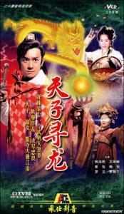 Khôi Phục Giang Sơn (Thiên tử tầm long) - Whatever It Takes - TVB - 2002