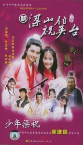 Lương Sơn Bá Chúc Anh Đài 1999 - Bản đẹp - FFVN