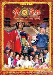 Mộng hồi Đường triều