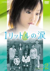 Một lít nước mắt - Bản đẹp