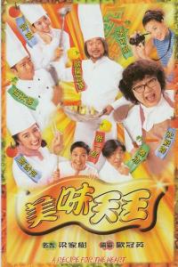 Mỹ vị thiên vương - A Recipe For The Heart - TVB - 1997 - Bản đẹp - FFVN