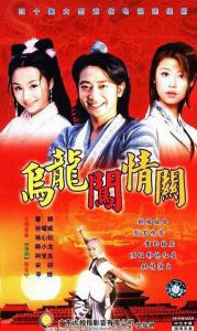 Ô long vượt ải tình - Trung Quốc - 2002 - SCTV thuyết minh