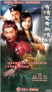 Thanh Kiếm vô tình - 2003