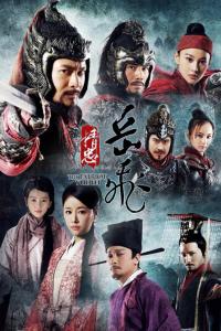 Tinh Trung Nhạc Phi