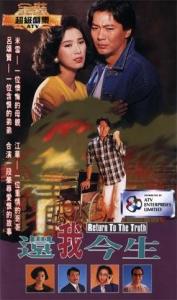 Trả lại đời tôi - Return To The Truth - 1992 - Bản đẹp - FFVN
