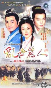 Công chúa Trang Cơ (Triệu thị cô nhi) - 1999