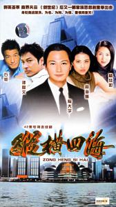Tung hoành bốn bể (Tung hoành tứ hải) - Flaming Brothers - 1999 - FFVN