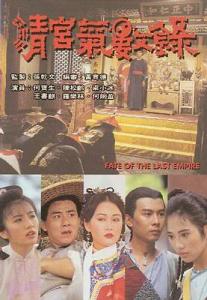 Vận mệnh Thanh triều - Fate Of The Last Empire - 1994 - Bản đẹp