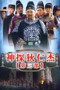 Thần thám Địch Nhân Kiệt (phần 3) - Bản HD