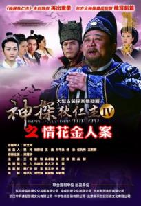 Thần thám Địch Nhân Kiệt (phần 4) - Bản HD