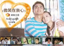 Hạnh phúc mỉm cười (Nụ cười trong tim em)