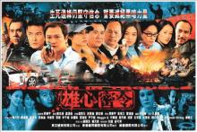 Mật lệnh hùng tâm