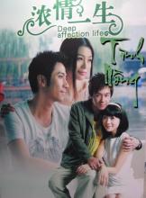 Tình nồng (Người tình Sôcôla)