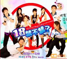 Tuổi 18 cấm hay không