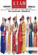 Hoàn Châu Cách Cách 3