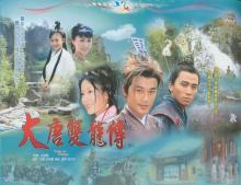 Song long đại Đường -Twins of brother - 2004