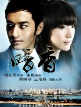 Tình yêu và thù hận (Hương đêm) (Ám hương)