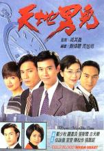 Thiên địa nam nhi