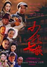 7 anh hùng thiếu lâm