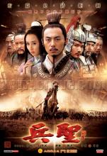 Binh pháp tôn tử (đã chiếu trên VTV3) - Bản đẹp