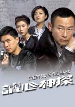 Độc tâm thần thám - Every Move You Make - 2010 - Bản HD - FFVN