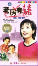 Bí mật ngôi nhà cổ (Cô em họ Cát Tường) - 	Bí Mật Ngôi Nhà Cổ | Old House Has Joy - 1999