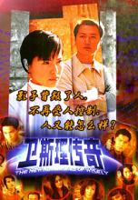 Truyền Kỳ Vệ Tư Lý (Đào Đại Vũ) - Singapore - 1998 - Eng sub