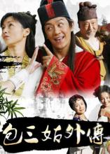 Bao Tam Cô ngoại truyện (Quan xử án truyền kỳ - Truyền kỳ Bao Tam Cô)