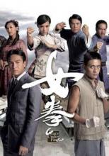 Nữ Quyền - Grace Under Fire - TVB - 2011