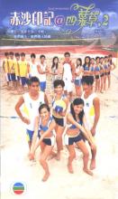 Bầu nhiệt huyết - TVB - 2004 - Bản đẹp - FFVN