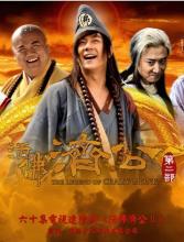 Hoạt phật tế công 2 (Tế công 2011 - Phật sống tế công 2)