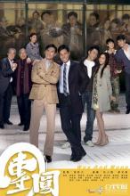 Đoàn viên - Wax and Wane - TVB - 2011 - Bản HD - FFVN