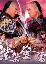 Đại nội thị vệ (Tử cấm kinh lôi) - TVB - 2011 - Bản HD - FFVN