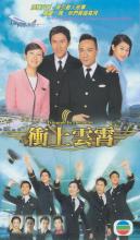Bao la vùng trời - Triumph In The Skies - TVB - 2003 - FFVN