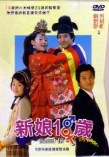     [KBS 2004] Sweet 18 - Cô dâu nhỏ xinh