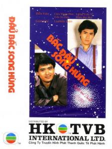 Bắc đẩu song hùng